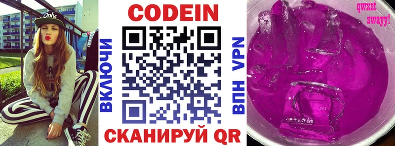 Кодеиновый сироп Lean Purple Drank Кандалакша